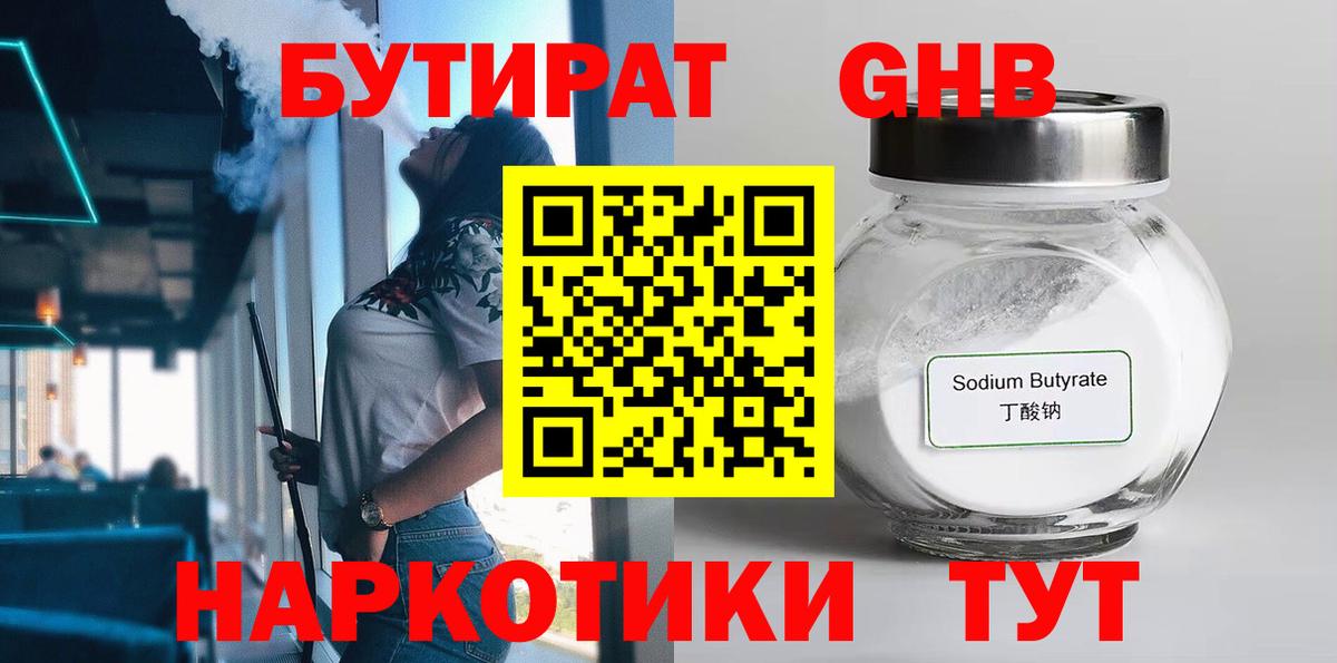 БУТИРАТ бутик  Вход с VPN  Джанкой 