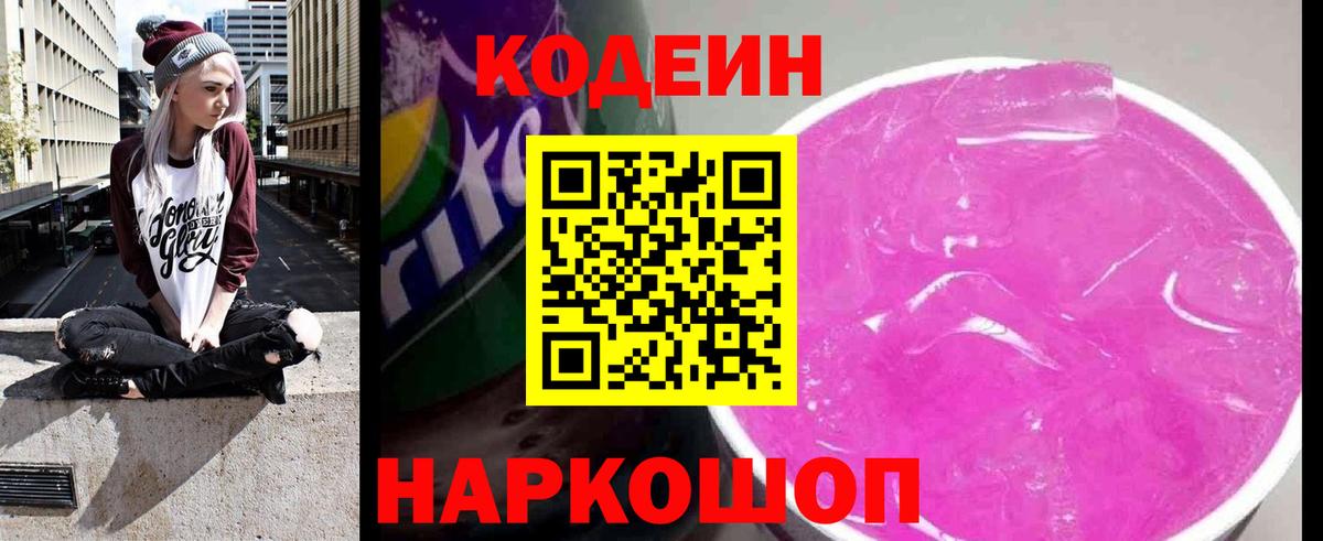Codein напиток Lean (лин) Джанкой