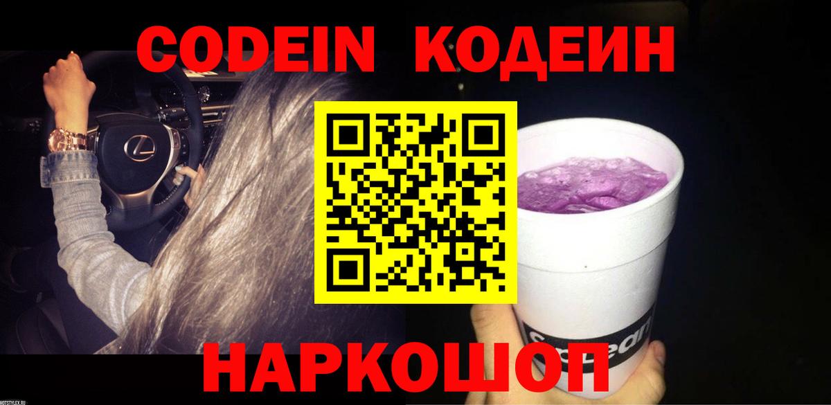 Codein напиток Lean (лин)  Codein напиток Lean (лин)  Джанкой  Вход с VPN 