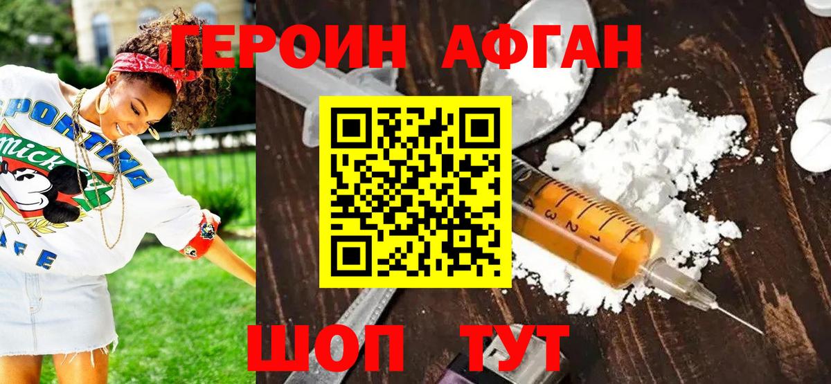 Героин  Героин Афган  Вход с VPN  Джанкой 