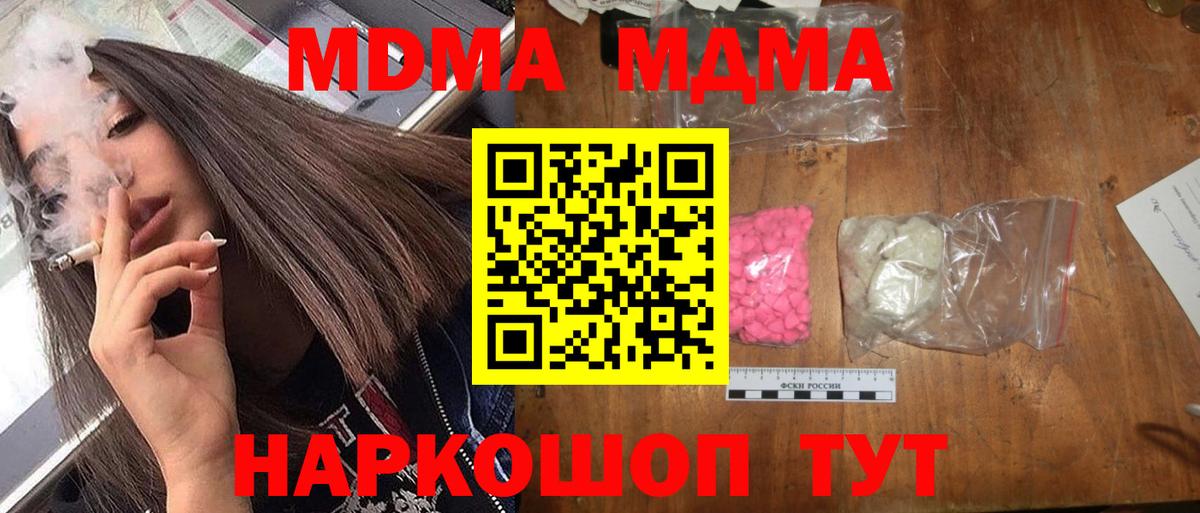 MDMA молли Джанкой