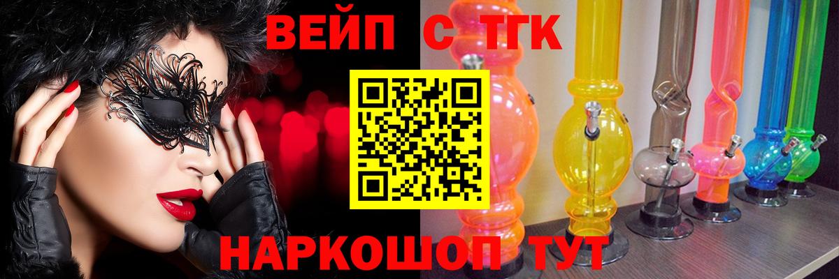 ТГК вейп  Дистиллят ТГК Wax  omg как войти  Вход с VPN  Джанкой 